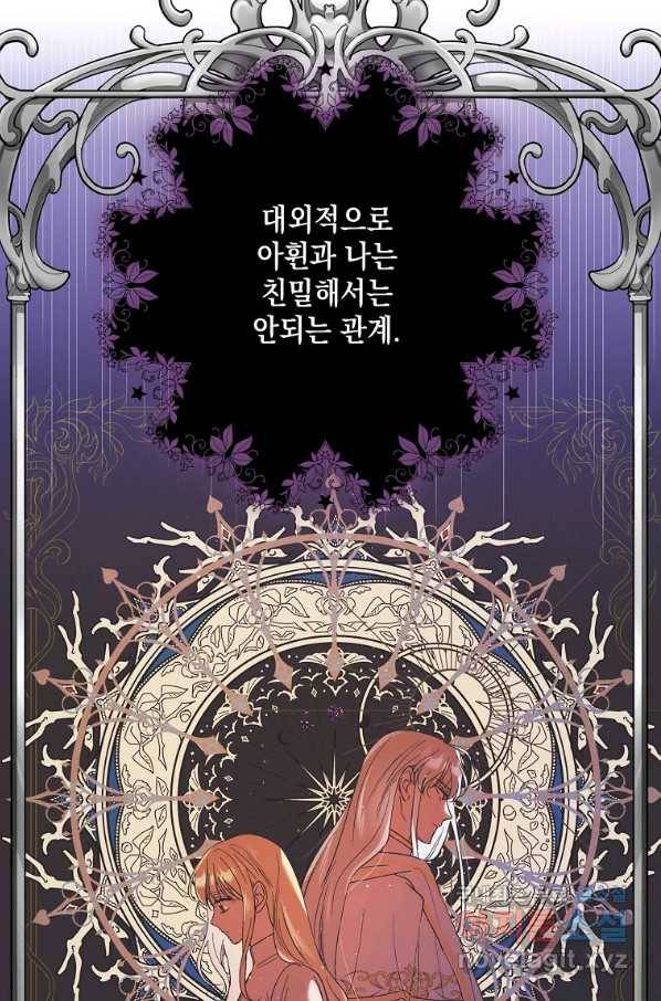 다정한 그대를 지키는 방법 61화 23
