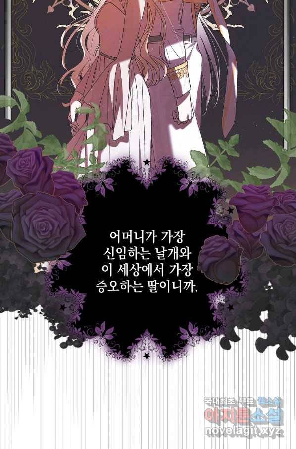 다정한 그대를 지키는 방법 61화 24