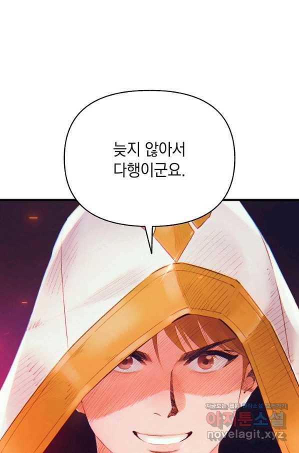 힐통령:태양의 사제 29화 1