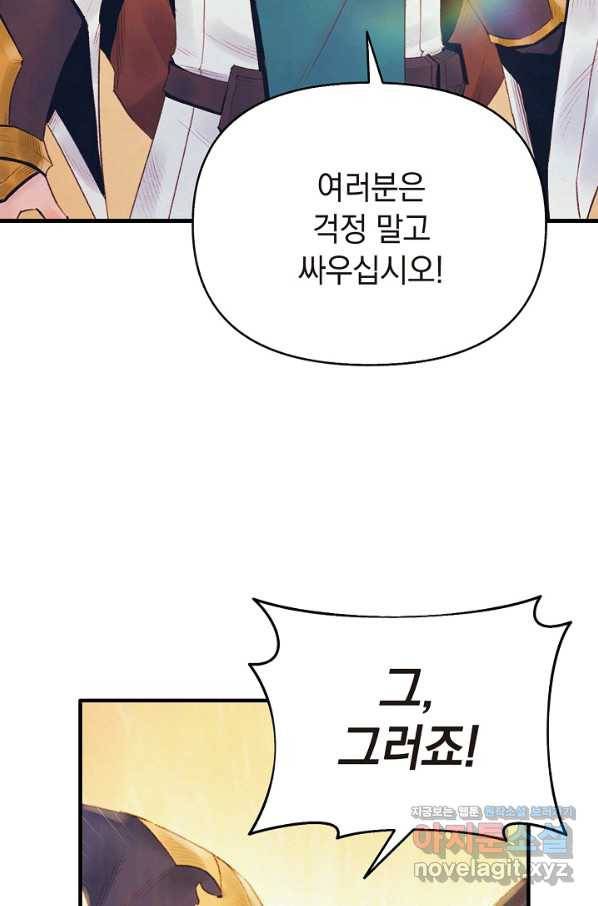 힐통령:태양의 사제 29화 4