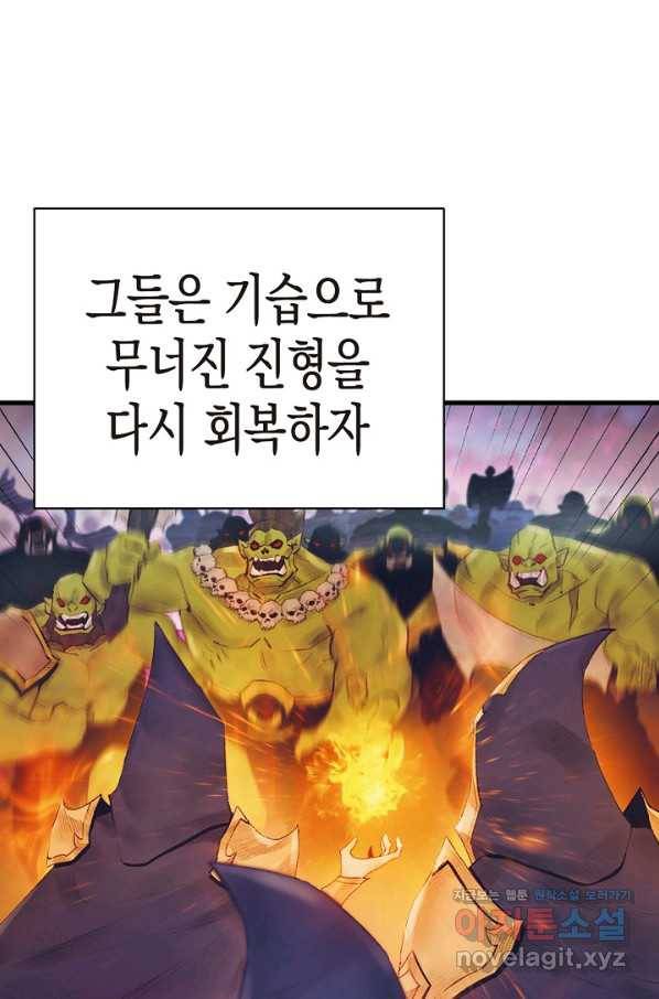 힐통령:태양의 사제 29화 6