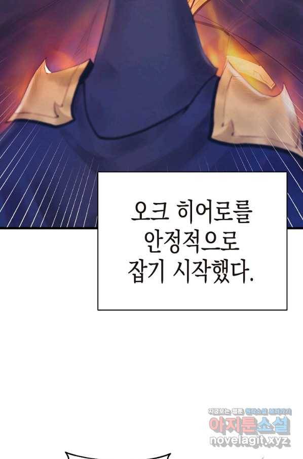 힐통령:태양의 사제 29화 7