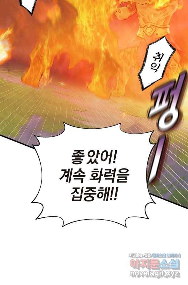 힐통령:태양의 사제 29화 12