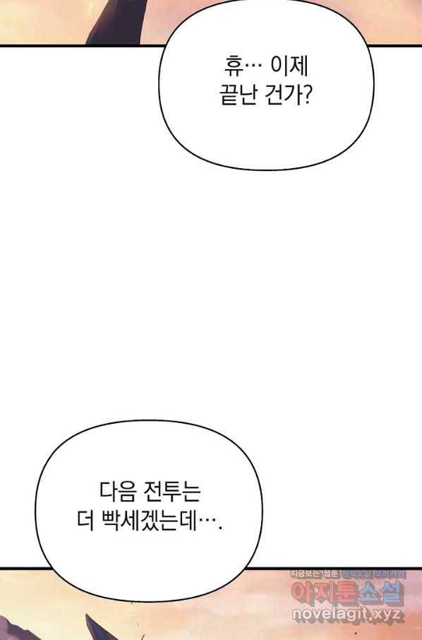 힐통령:태양의 사제 29화 18