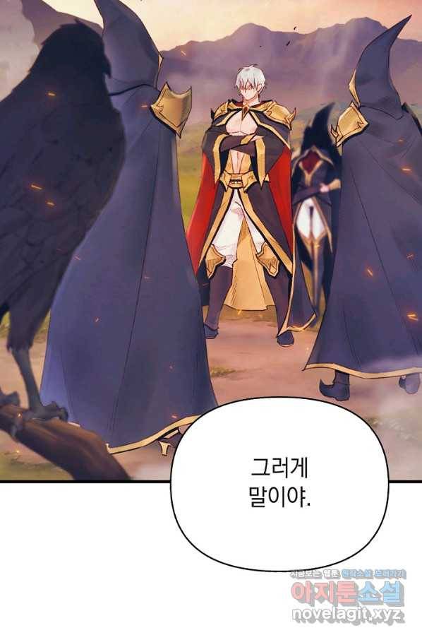 힐통령:태양의 사제 29화 19