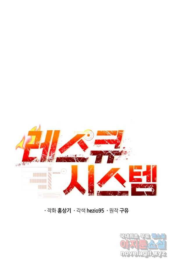레스큐 시스템 25화 6