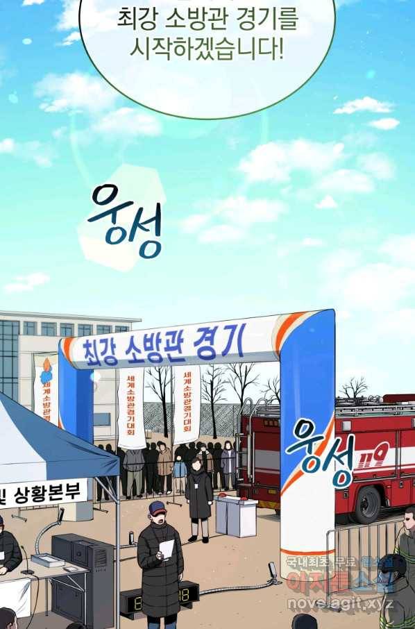 레스큐 시스템 25화 8