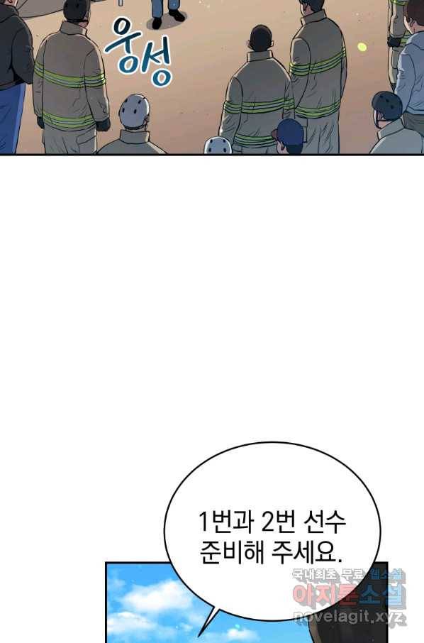 레스큐 시스템 25화 9