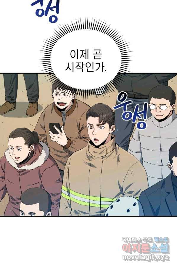 레스큐 시스템 25화 12