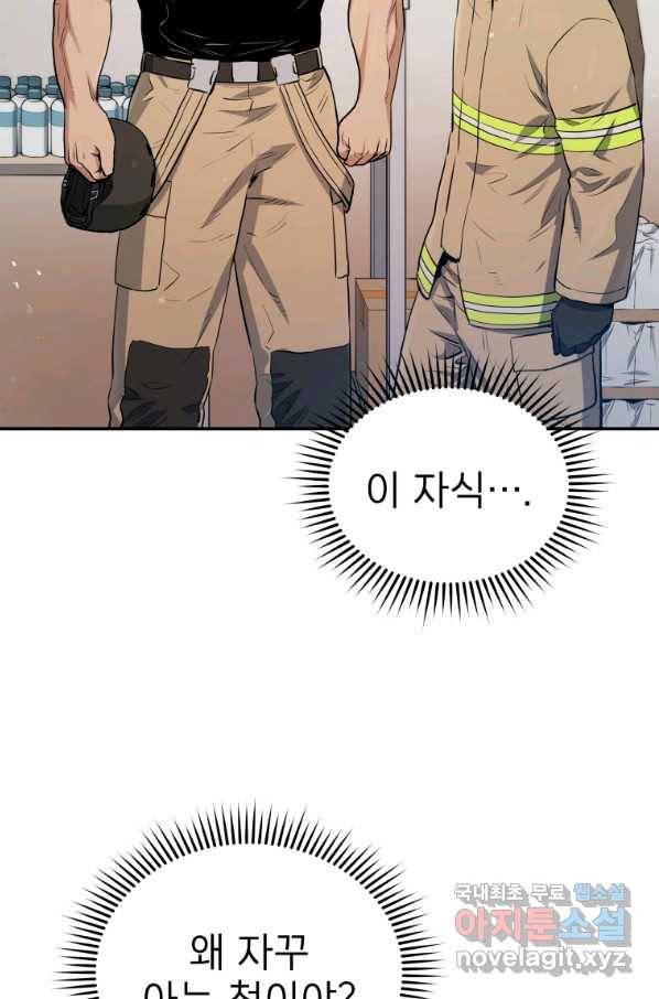 레스큐 시스템 25화 31