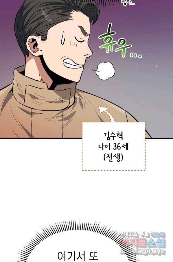 레스큐 시스템 25화 39