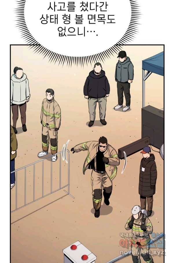 레스큐 시스템 25화 40