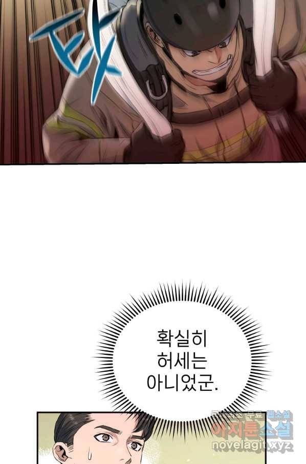 레스큐 시스템 25화 48