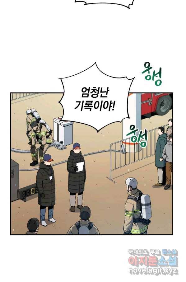 레스큐 시스템 25화 53