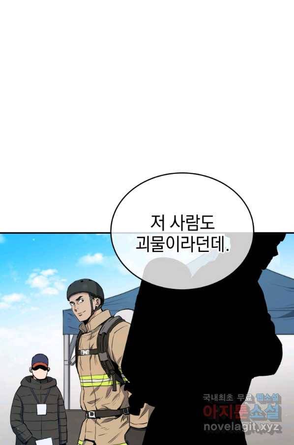 레스큐 시스템 25화 57