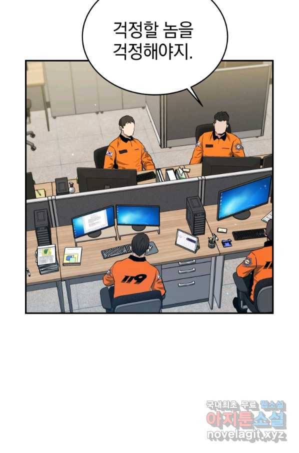 레스큐 시스템 25화 66