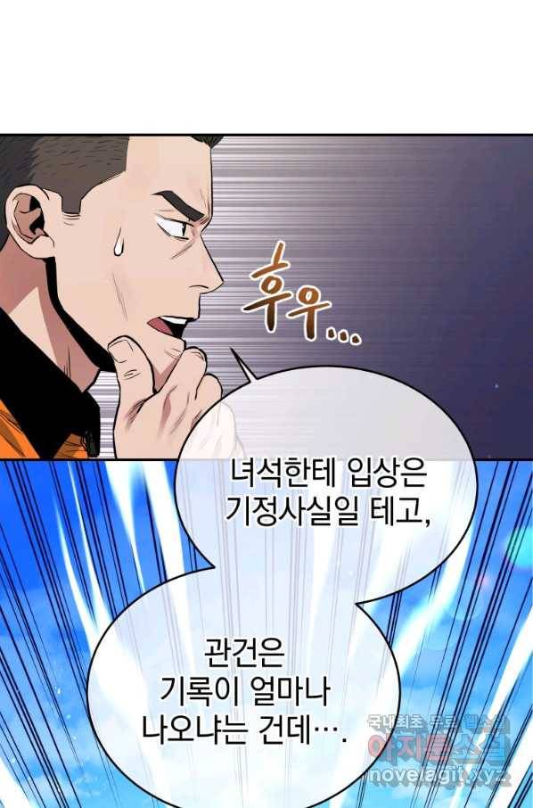 레스큐 시스템 25화 67