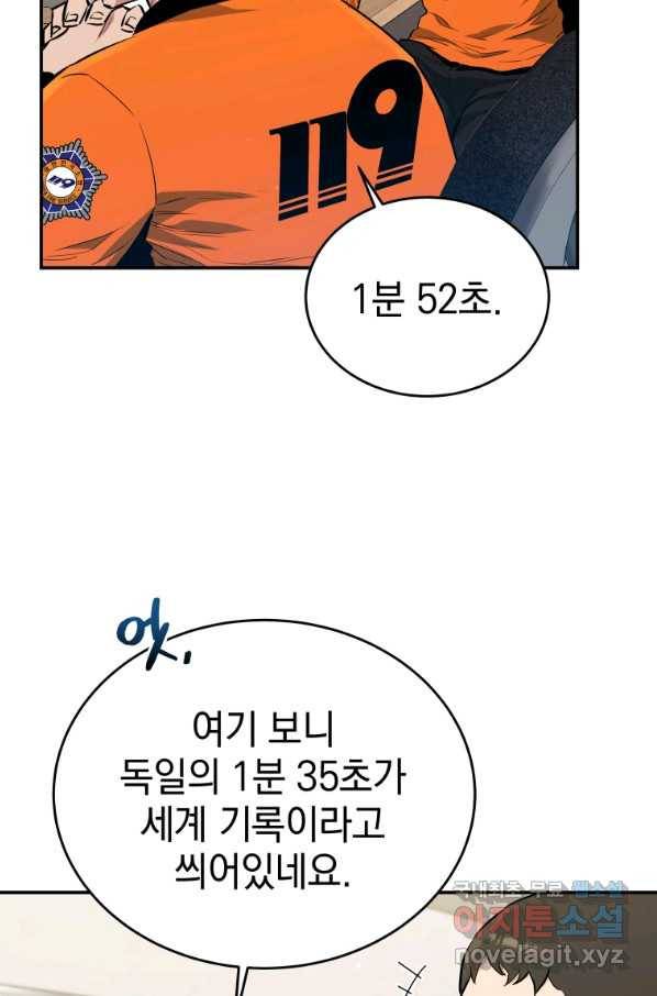 레스큐 시스템 25화 71