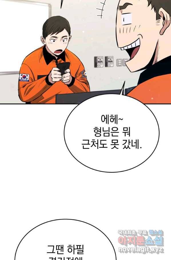 레스큐 시스템 25화 72