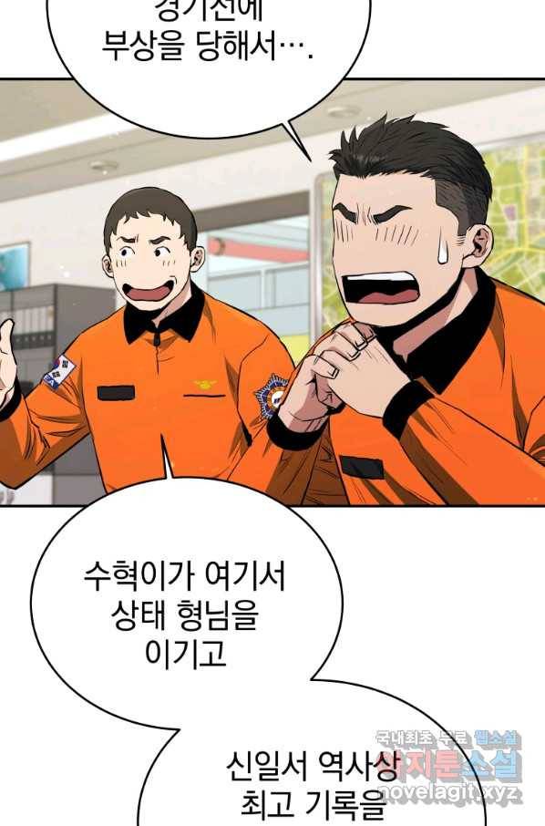 레스큐 시스템 25화 73