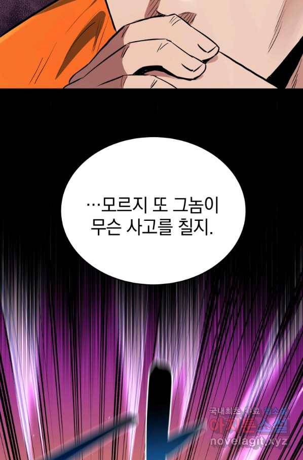 레스큐 시스템 25화 75