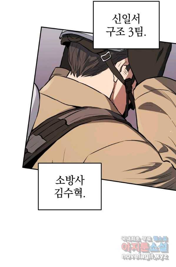 레스큐 시스템 25화 81