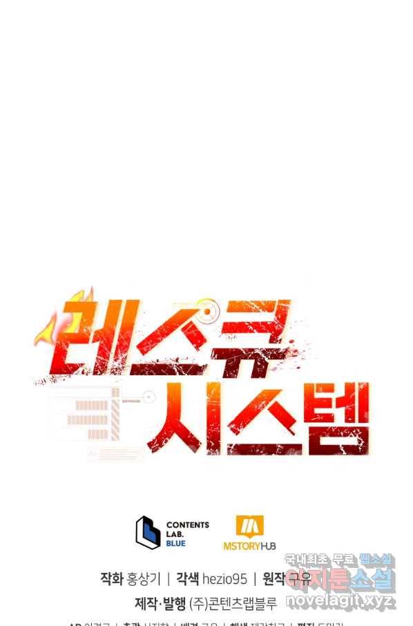 레스큐 시스템 25화 84