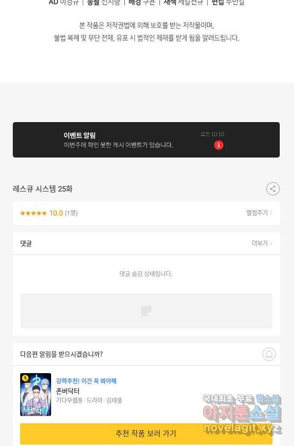 레스큐 시스템 25화 85