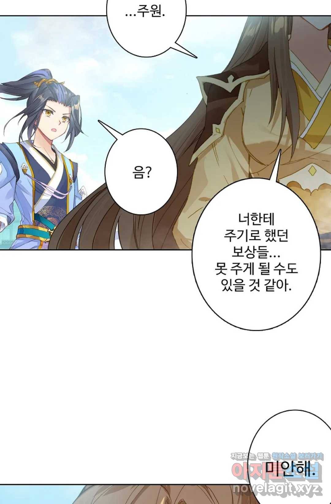 원존: 용의 비상 345화 3