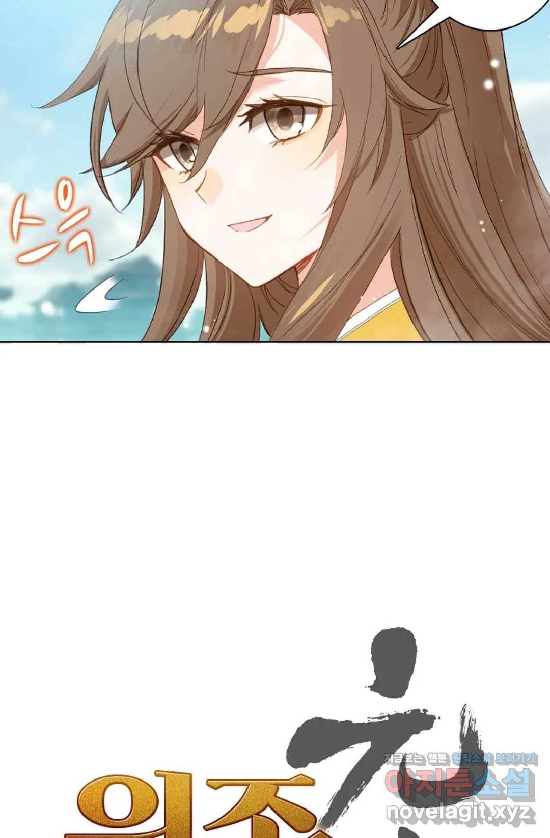 원존: 용의 비상 345화 4