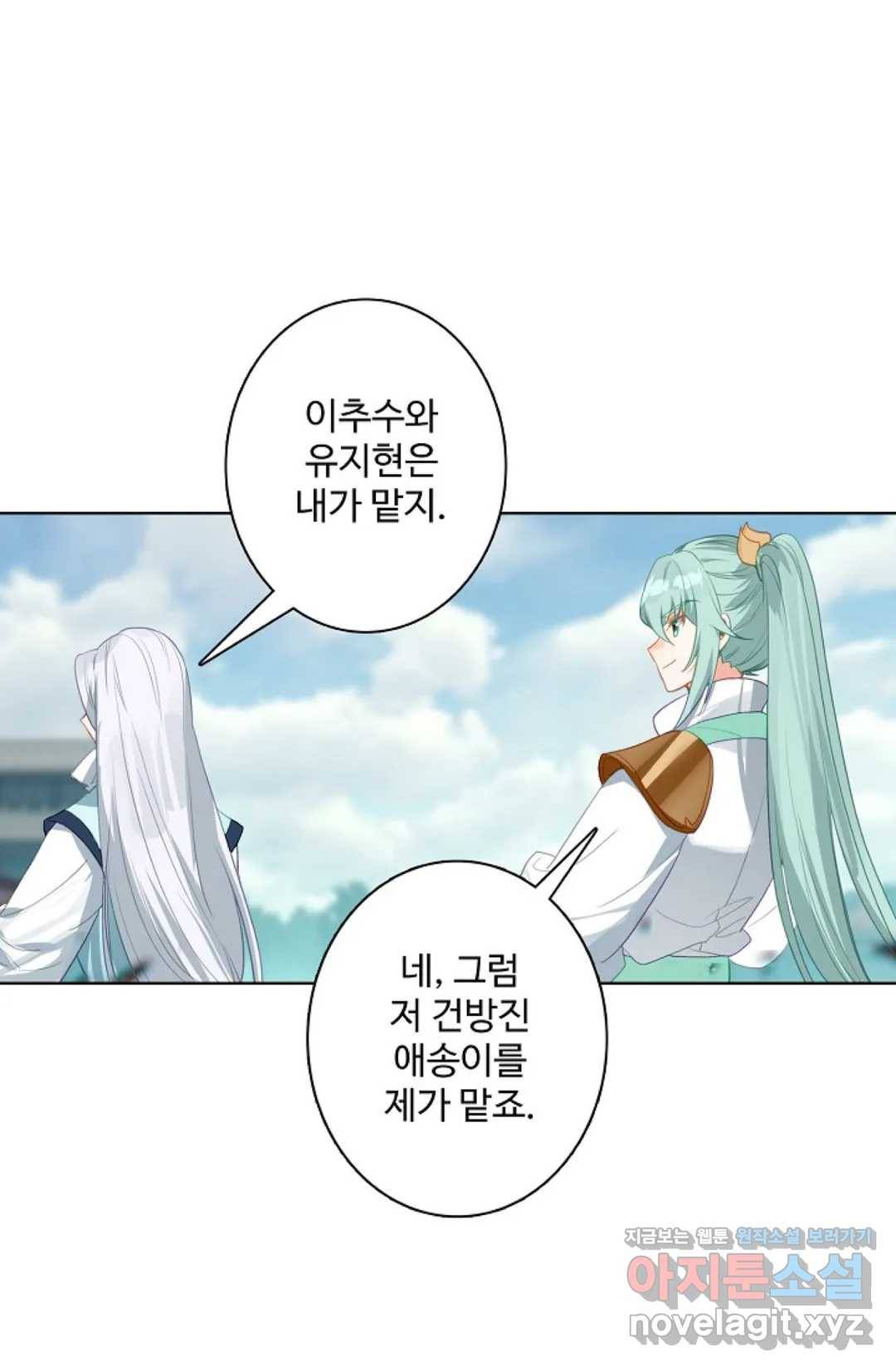 원존: 용의 비상 345화 8