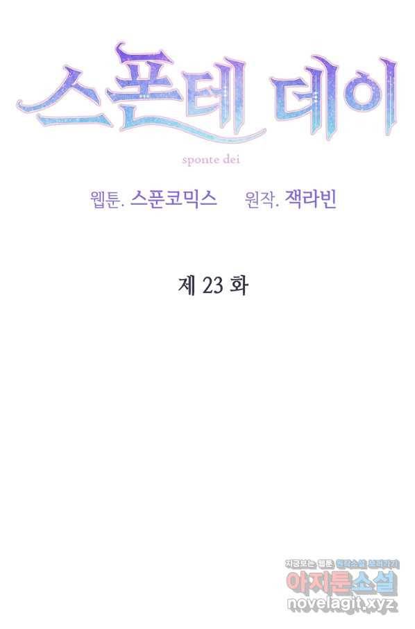 스폰테 데이 23화 4