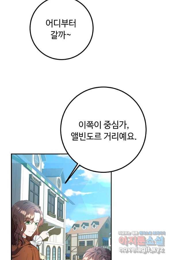 스폰테 데이 23화 7