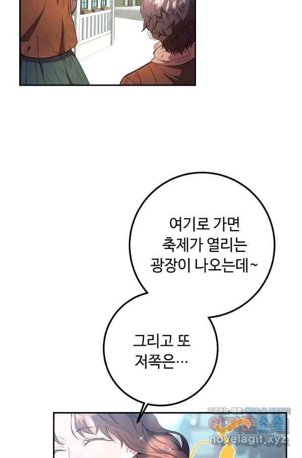 스폰테 데이 23화 8