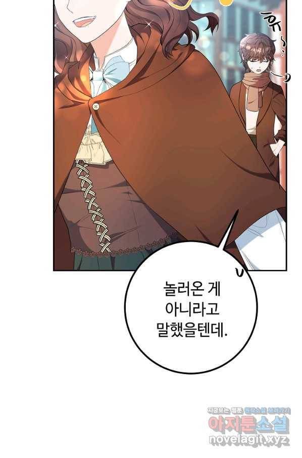 스폰테 데이 23화 9