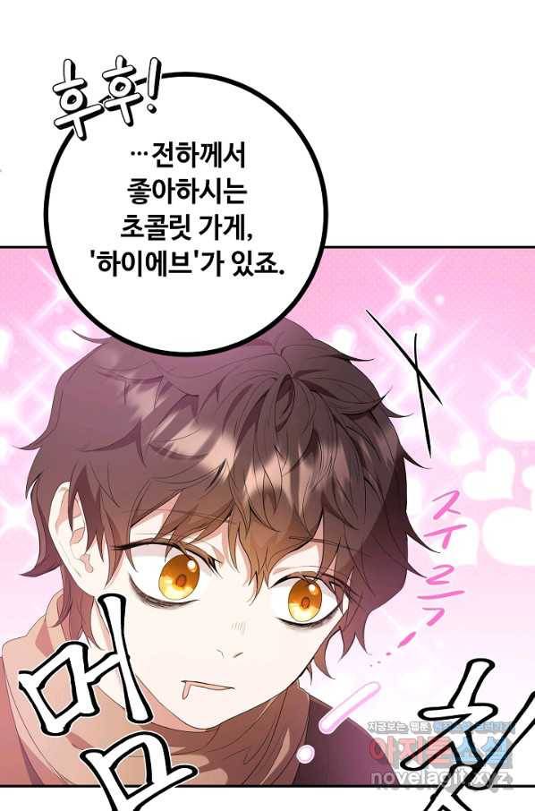 스폰테 데이 23화 10