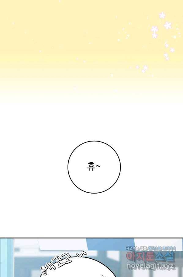 스폰테 데이 23화 13
