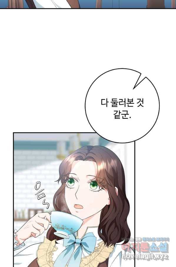 스폰테 데이 23화 15