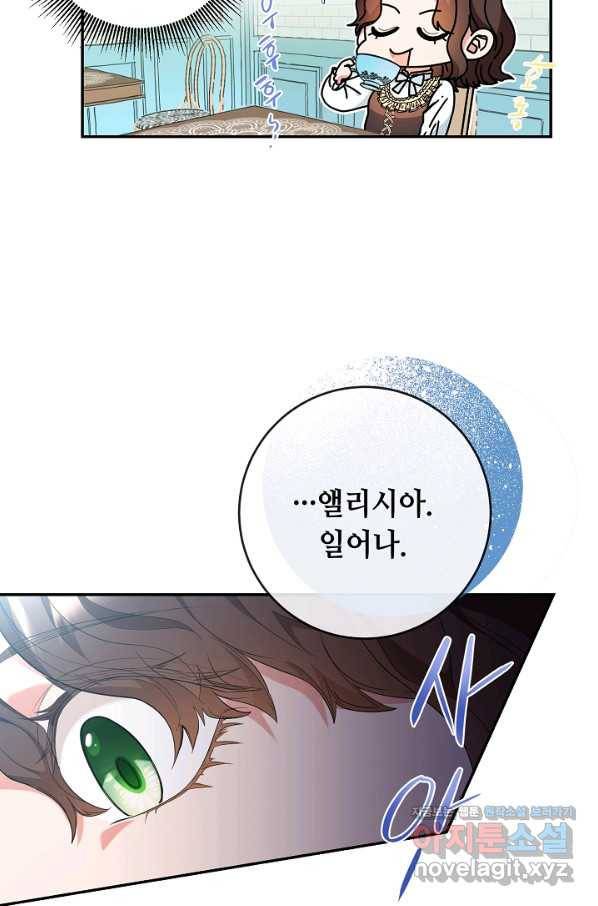 스폰테 데이 23화 18