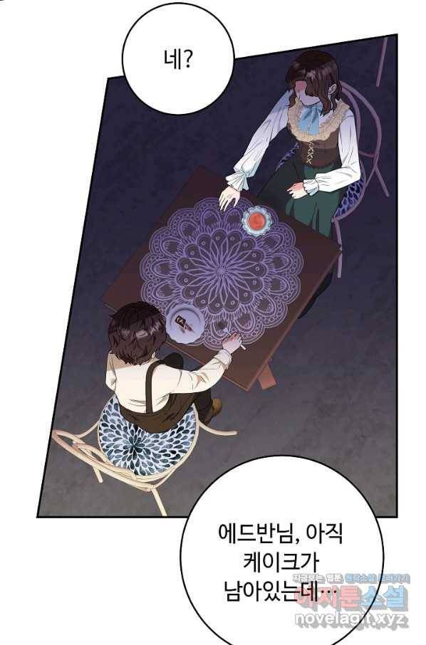 스폰테 데이 23화 19