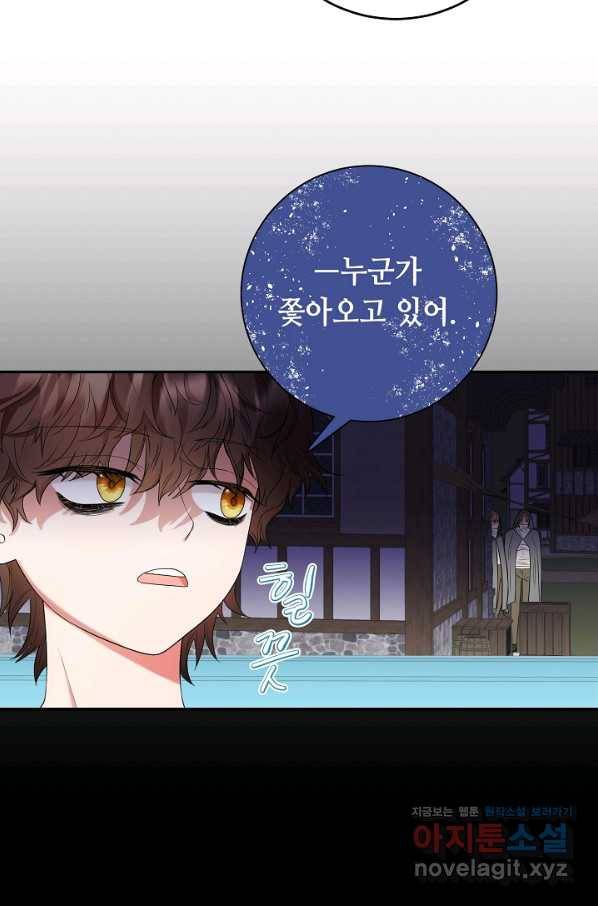 스폰테 데이 23화 20