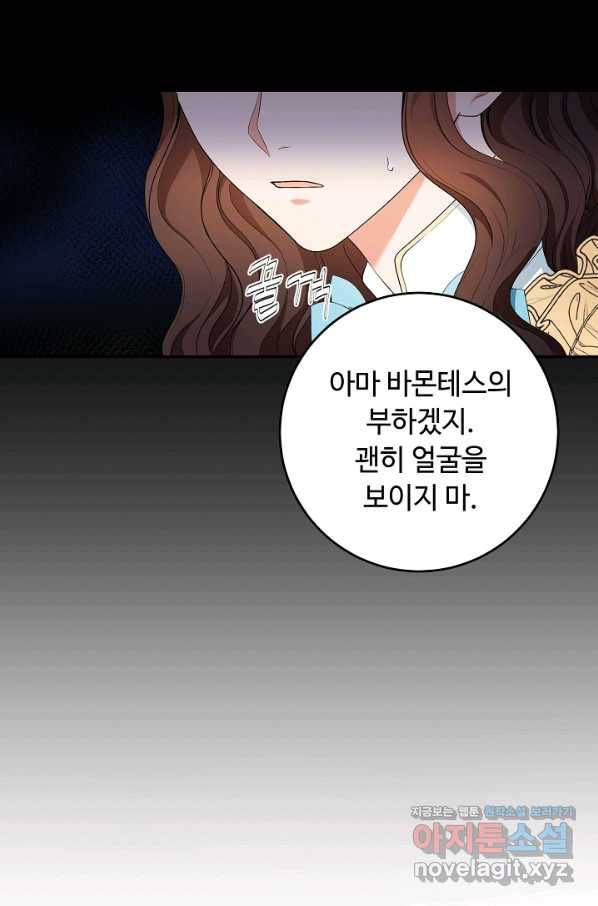 스폰테 데이 23화 21