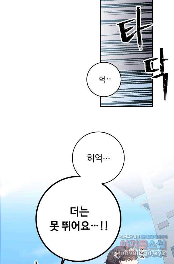 스폰테 데이 23화 26