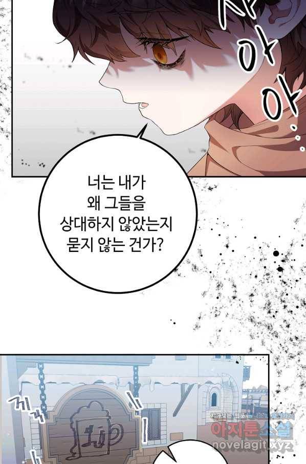 스폰테 데이 23화 31