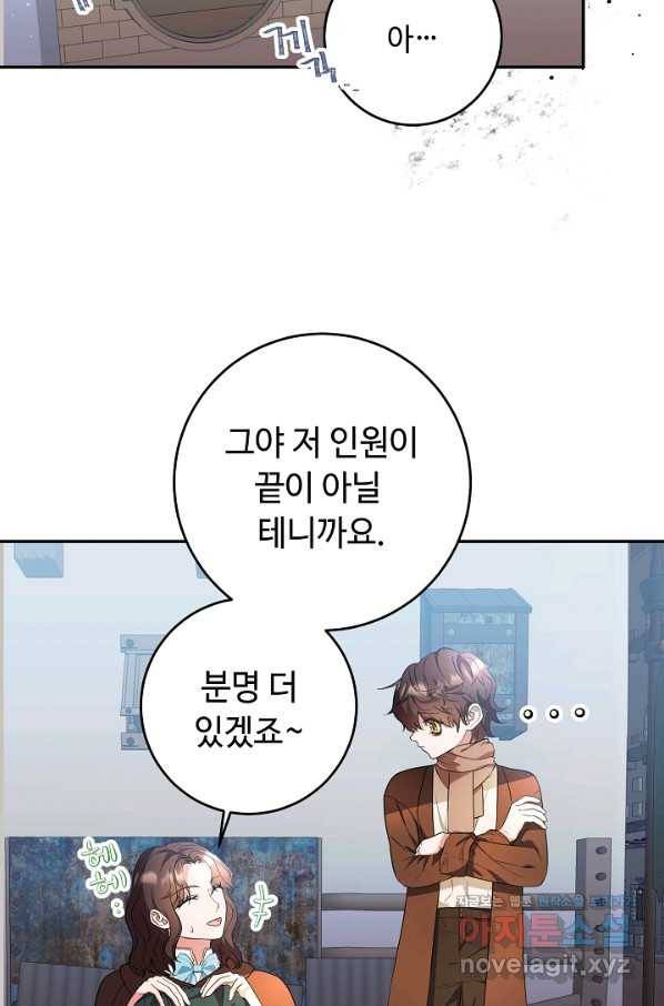 스폰테 데이 23화 32