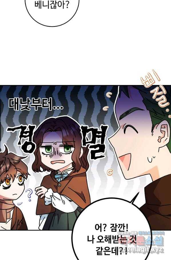 스폰테 데이 23화 36