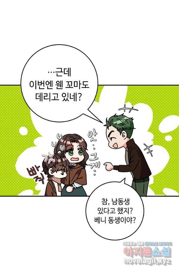 스폰테 데이 23화 40