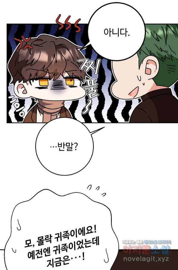 스폰테 데이 23화 41