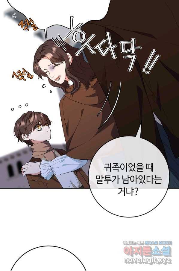 스폰테 데이 23화 42