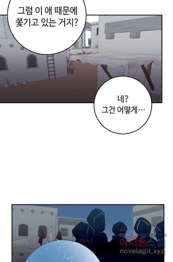 스폰테 데이 23화 43